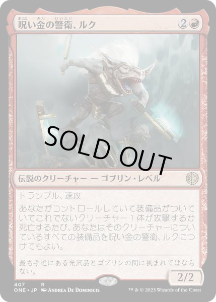 画像1: 【JPN】呪い金の警衛、ルク/Rhuk, Hexgold Nabber[MTG_ONE_407R] (1)