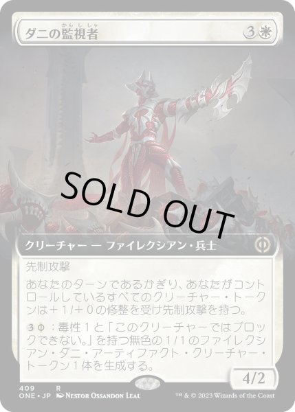 画像1: 【JPN】ダニの監視者/Mite Overseer[MTG_ONE_409R] (1)