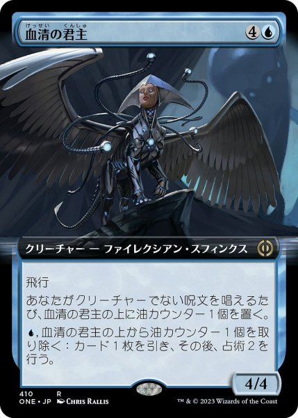 画像1: 【JPN】血清の君主/Serum Sovereign[MTG_ONE_410R] (1)