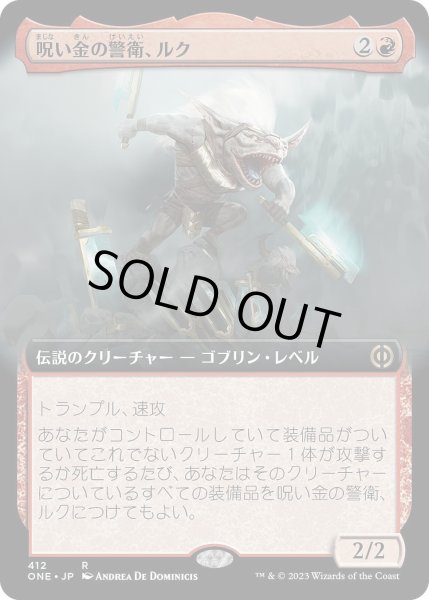 画像1: 【JPN】呪い金の警衛、ルク/Rhuk, Hexgold Nabber[MTG_ONE_412R] (1)