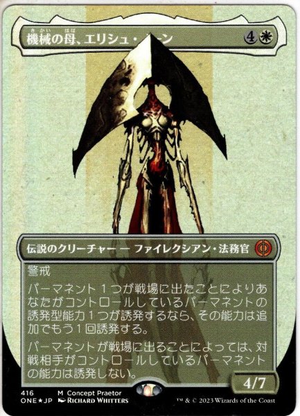 画像1: 【JPN】★Foil★機械の母、エリシュ・ノーン/Elesh Norn, Mother of Machines[MTG_ONE_416M] (1)