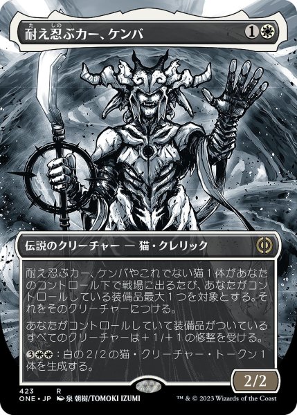 画像1: 【JPN】★S&CFoil★耐え忍ぶカー、ケンバ/Kemba, Kha Enduring[MTG_ONE_423R] (1)