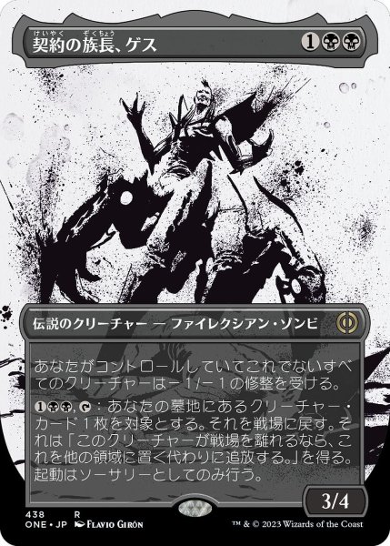 画像1: 【JPN】★S&CFoil★契約の族長、ゲス/Geth, Thane of Contracts[MTG_ONE_438R] (1)