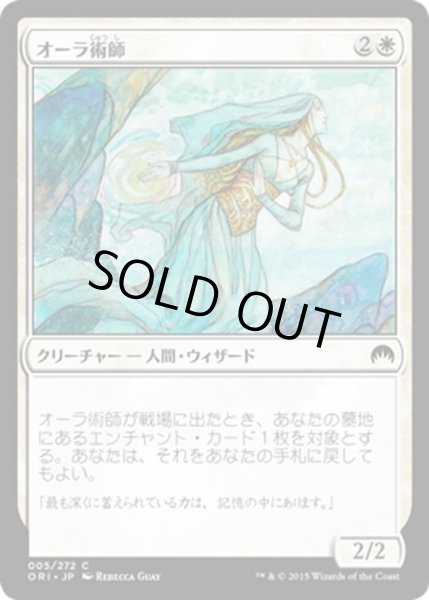 画像1: 【JPN】オーラ術師/Auramancer[MTG_ORI_005C] (1)