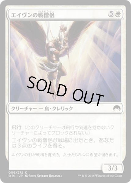 画像1: 【JPN】エイヴンの戦僧侶/Aven Battle Priest[MTG_ORI_006C] (1)