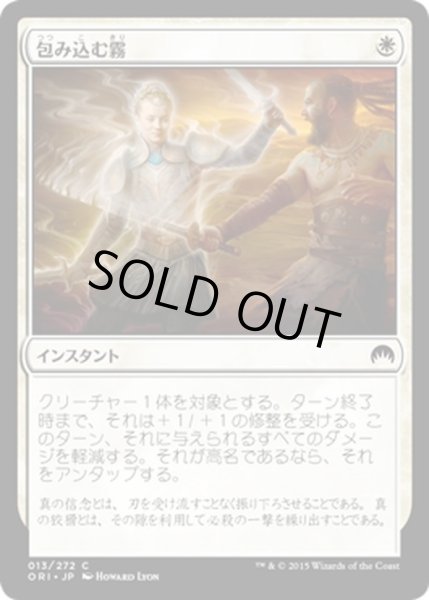 画像1: 【JPN】包み込む霧/Enshrouding Mist[MTG_ORI_013C] (1)