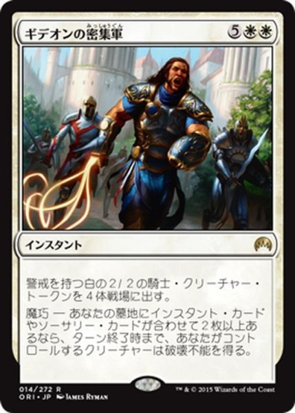 画像1: 【JPN】ギデオンの密集軍/Gideon's Phalanx[MTG_ORI_014R] (1)