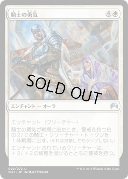 画像1: 【JPN】騎士の勇気/Knightly Valor[MTG_ORI_022U] (1)