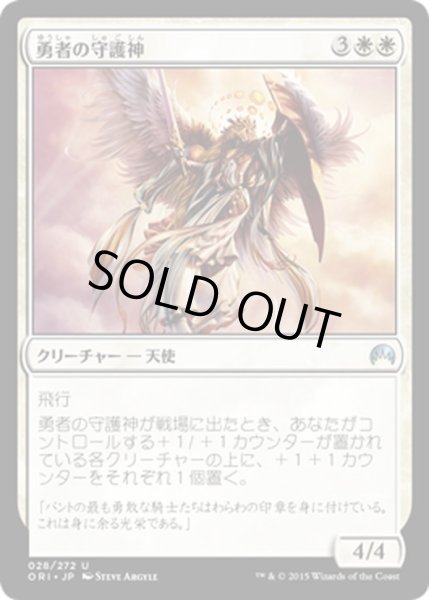 画像1: 【JPN】勇者の守護神/Patron of the Valiant[MTG_ORI_028U] (1)