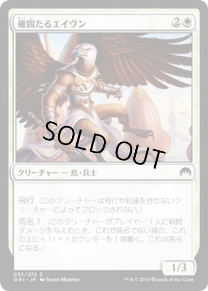 画像1: 【JPN】確固たるエイヴン/Stalwart Aven[MTG_ORI_032C] (1)