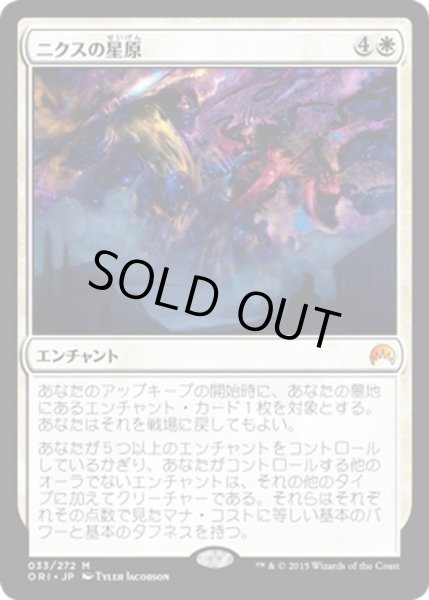 画像1: 【JPN】ニクスの星原/Starfield of Nyx[MTG_ORI_033M] (1)