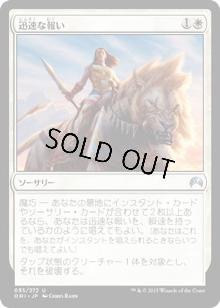 画像1: 【JPN】迅速な報い/Swift Reckoning[MTG_ORI_035U] (1)