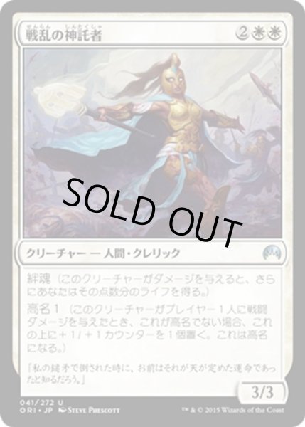 画像1: 【JPN】戦乱の神託者/War Oracle[MTG_ORI_041U] (1)