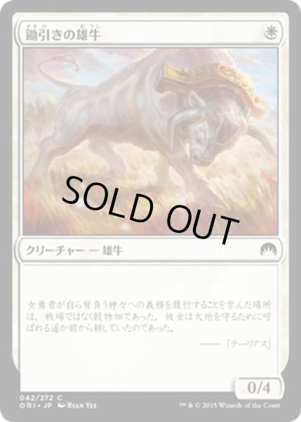 画像1: 【JPN】鋤引きの雄牛/Yoked Ox[MTG_ORI_042C] (1)