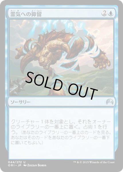 画像1: 【JPN】霊気への抑留/Anchor to the AEther[MTG_ORI_044U] (1)