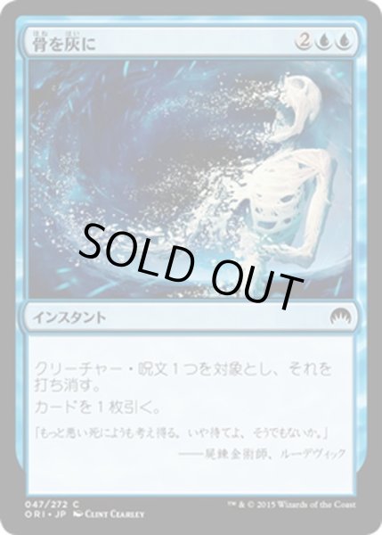 画像1: 【JPN】骨を灰に/Bone to Ash[MTG_ORI_047C] (1)