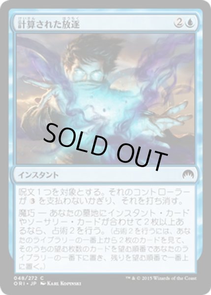 画像1: 【JPN】計算された放逐/Calculated Dismissal[MTG_ORI_048C] (1)