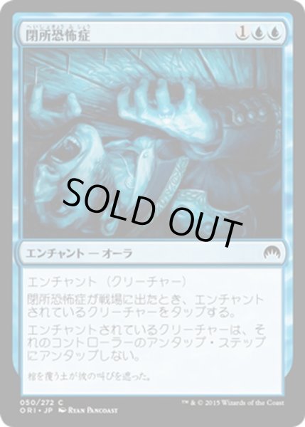 画像1: 【JPN】閉所恐怖症/Claustrophobia[MTG_ORI_050C] (1)