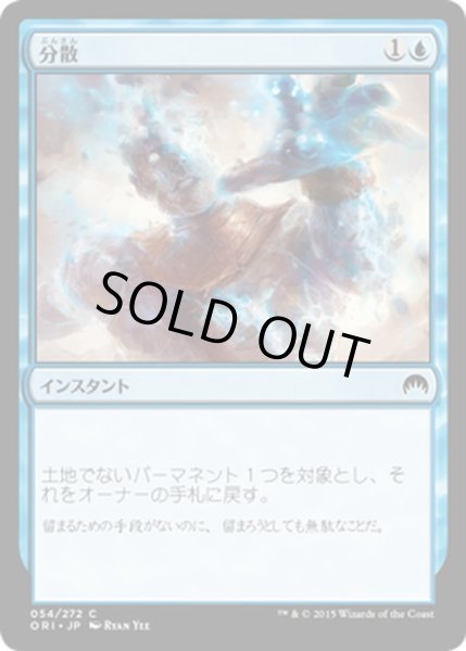 画像1: 【JPN】分散/Disperse[MTG_ORI_054C] (1)