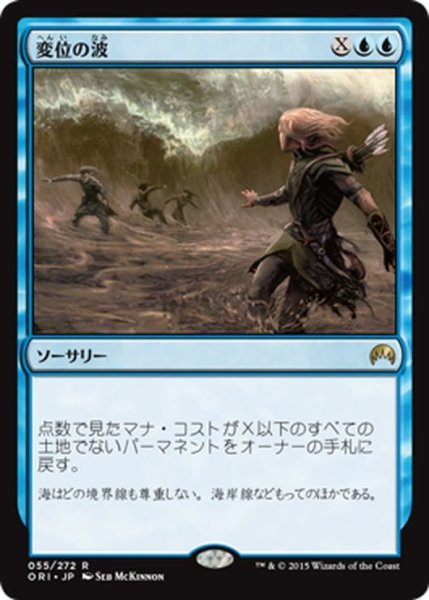 画像1: 【JPN】変位の波/Displacement Wave[MTG_ORI_055R] (1)