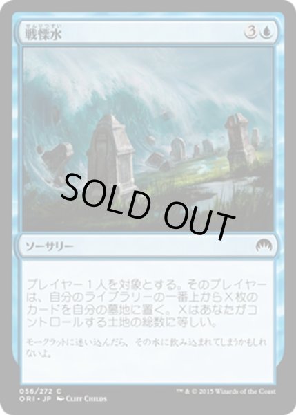 画像1: 【JPN】戦慄水/Dreadwaters[MTG_ORI_056C] (1)