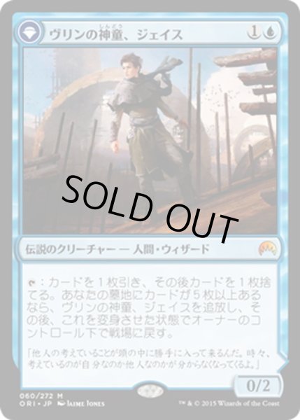 画像1: 【JPN】ヴリンの神童、ジェイス/Jace, Vryn's Prodigy[MTG_ORI_060M] (1)