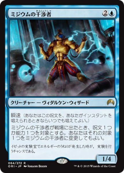 画像1: 【JPN】ミジウムの干渉者/Mizzium Meddler[MTG_ORI_064R] (1)