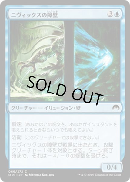 画像1: 【JPN】ニヴィックスの障壁/Nivix Barrier[MTG_ORI_066C] (1)