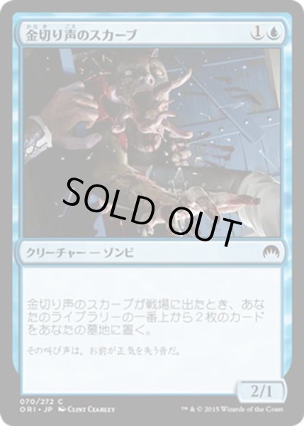 画像1: 【JPN】金切り声のスカーブ/Screeching Skaab[MTG_ORI_070C] (1)