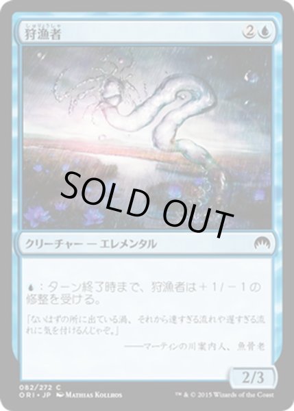 画像1: 【JPN】狩漁者/Watercourser[MTG_ORI_082C] (1)