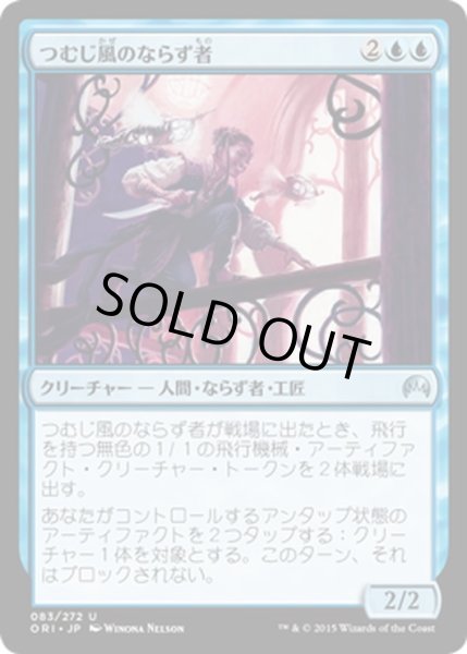 画像1: 【JPN】つむじ風のならず者/Whirler Rogue[MTG_ORI_083U] (1)