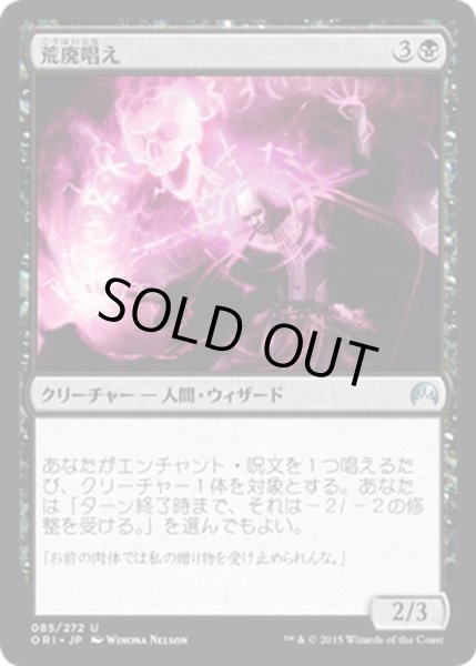 画像1: 【JPN】荒廃唱え/Blightcaster[MTG_ORI_085U] (1)