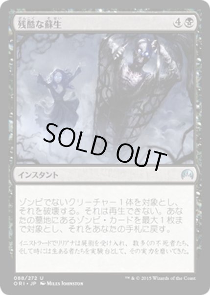 画像1: 【JPN】残酷な蘇生/Cruel Revival[MTG_ORI_088U] (1)