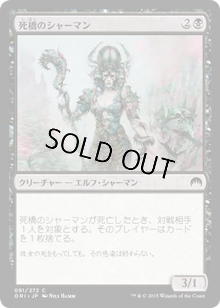 画像1: 【JPN】死橋のシャーマン/Deadbridge Shaman[MTG_ORI_091C] (1)