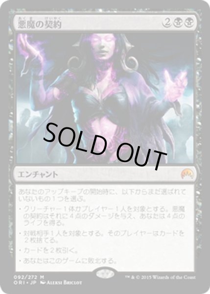 画像1: 【JPN】悪魔の契約/Demonic Pact[MTG_ORI_092M] (1)