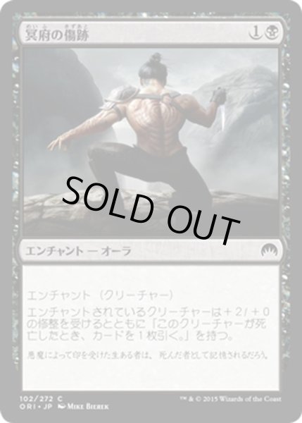 画像1: 【JPN】冥府の傷跡/Infernal Scarring[MTG_ORI_102C] (1)