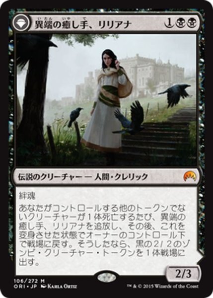 画像1: 【JPN】異端の癒し手、リリアナ/Liliana, Heretical Healer[MTG_ORI_106M] (1)