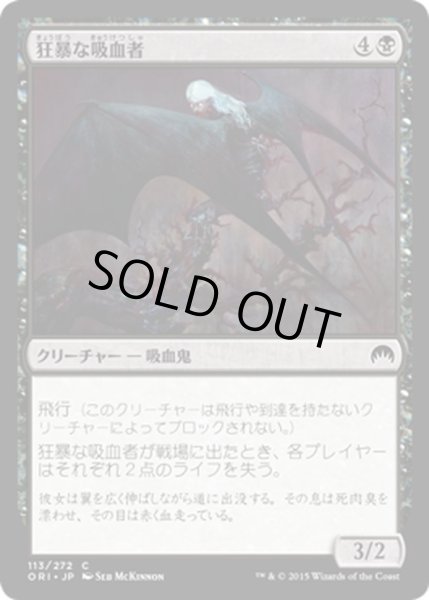 画像1: 【JPN】狂暴な吸血者/Rabid Bloodsucker[MTG_ORI_113C] (1)