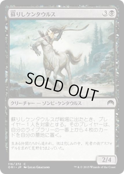 画像1: 【JPN】蘇りしケンタウルス/Returned Centaur[MTG_ORI_116C] (1)