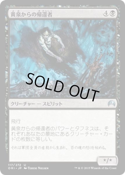 画像1: 【JPN】黄泉からの帰還者/Revenant[MTG_ORI_117U] (1)