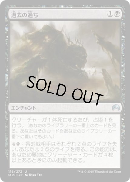 画像1: 【JPN】過去の過ち/Shadows of the Past[MTG_ORI_118U] (1)