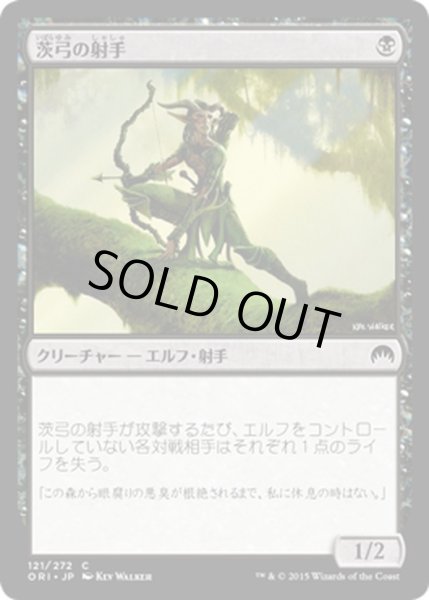 画像1: 【JPN】茨弓の射手/Thornbow Archer[MTG_ORI_121C] (1)