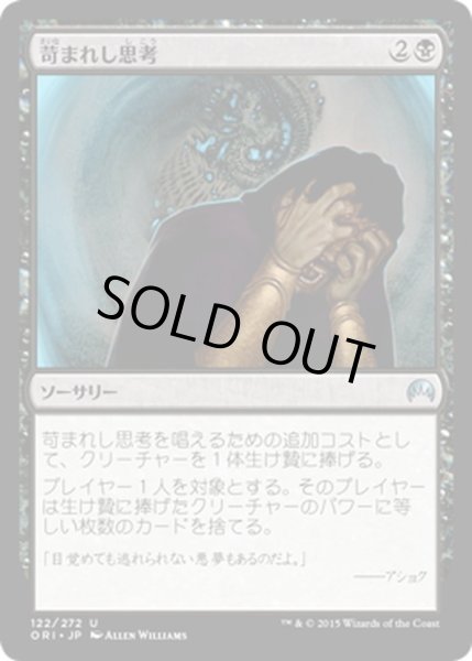 画像1: 【JPN】苛まれし思考/Tormented Thoughts[MTG_ORI_122U] (1)