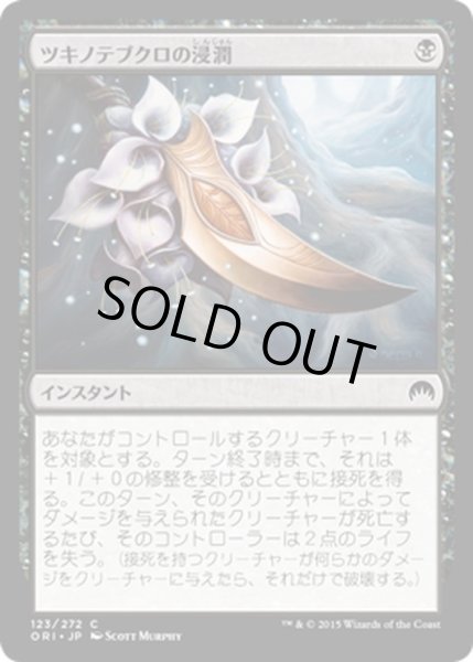 画像1: 【JPN】ツキノテブクロの浸潤/Touch of Moonglove[MTG_ORI_123C] (1)