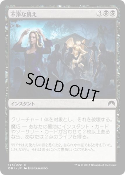 画像1: 【JPN】不浄な飢え/Unholy Hunger[MTG_ORI_125C] (1)