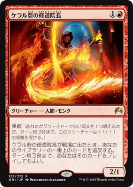 画像1: 【JPN】ケラル砦の修道院長/Abbot of Keral Keep[MTG_ORI_127R] (1)