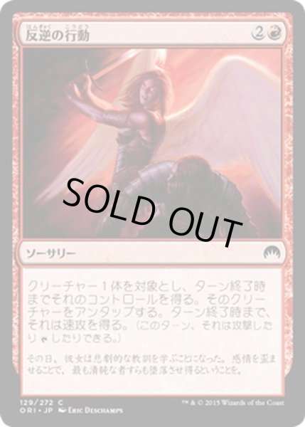 画像1: 【JPN】反逆の行動/Act of Treason[MTG_ORI_129C] (1)