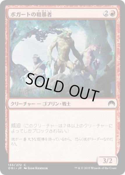 画像1: 【JPN】ボガートの粗暴者/Boggart Brute[MTG_ORI_133C] (1)