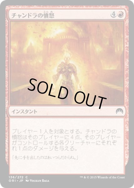 画像1: 【JPN】チャンドラの憤怒/Chandra's Fury[MTG_ORI_136C] (1)