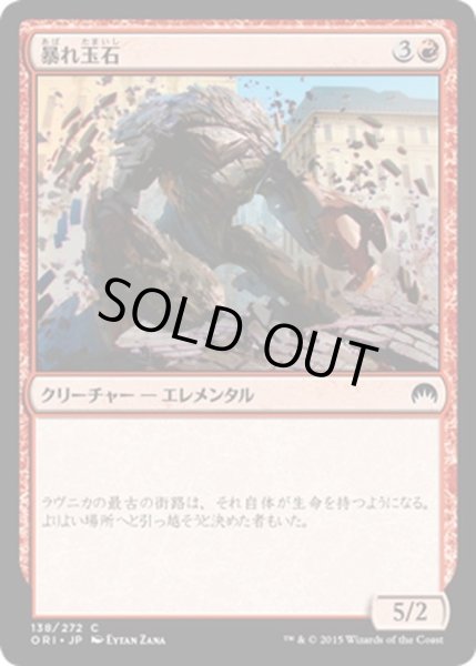 画像1: 【JPN】暴れ玉石/Cobblebrute[MTG_ORI_138C] (1)